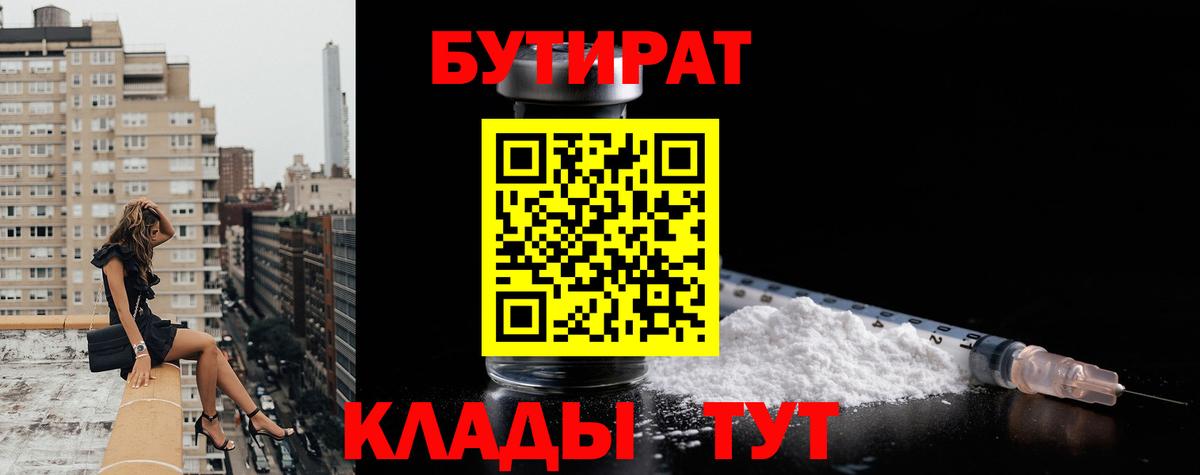 БУТИРАТ 1.4BDO  Вход с VPN  Ефремов 
