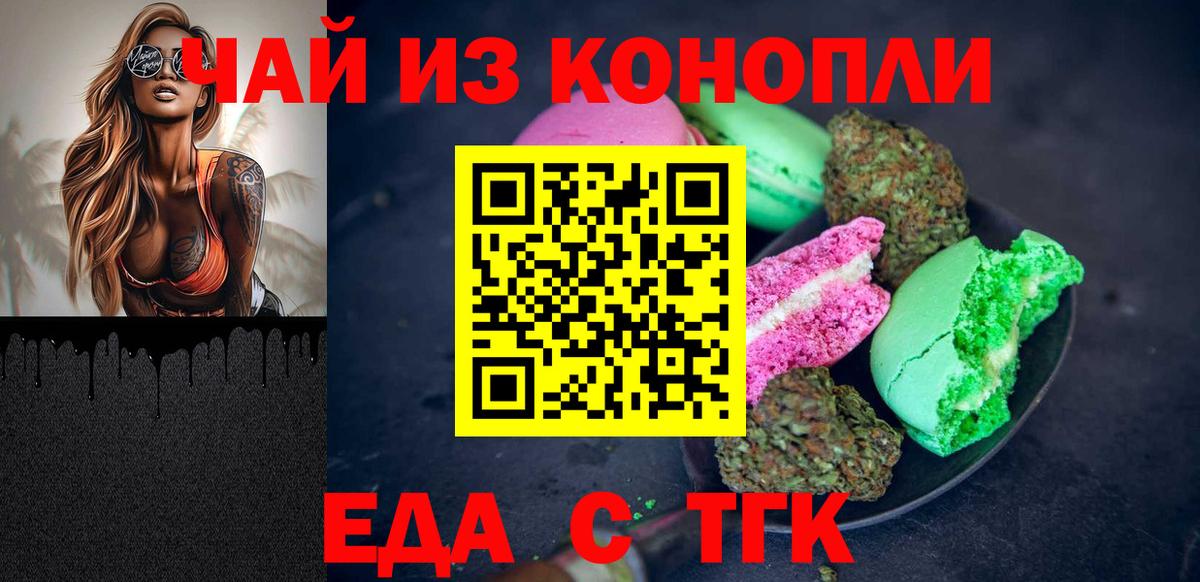 Cannafood марихуана Ефремов