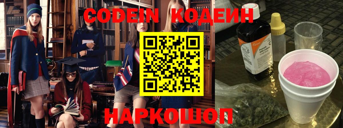 Кодеиновый сироп Lean напиток Lean (лин)  Ефремов  Codein Purple Drank 
