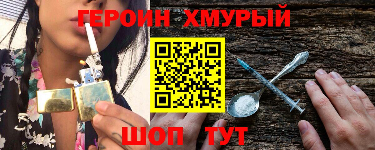 Героин  Ефремов  Героин гречка 