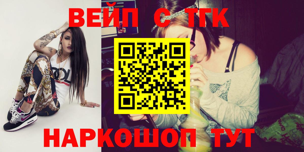 ТГК вейп с тгк Ефремов